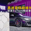 Audi R8 (Gen 2) Paktechz Full Dry Carbon Aerodynamics kit (2019-2023)