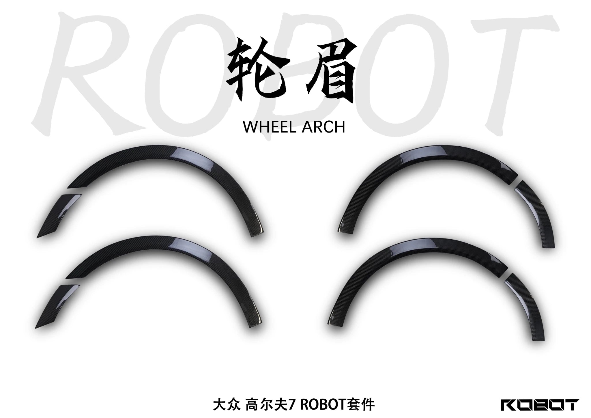 Robot Craftsman Volkswagen Golf / GTI / Golf R MK7 MK7.5 Front & Rear Arches Aftermarket Carbon Fiber Part / Bodykit - Robot Bodykits